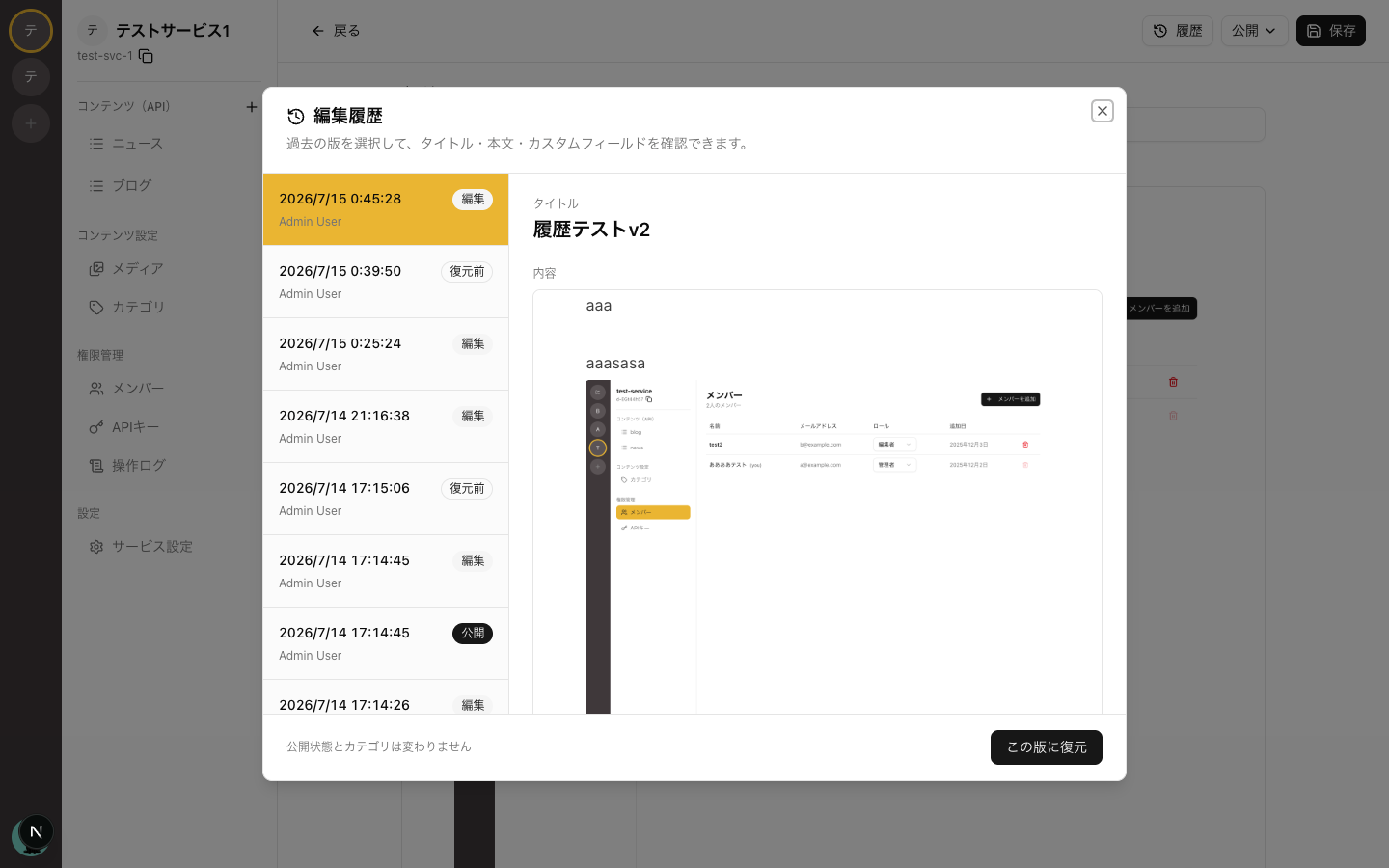 編集履歴ダイアログ