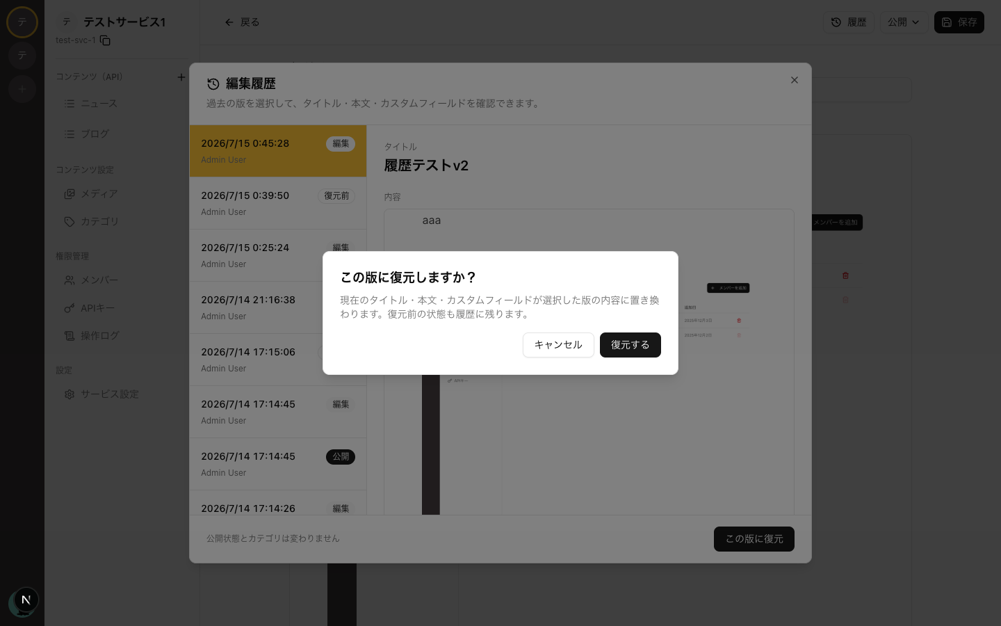 復元の確認