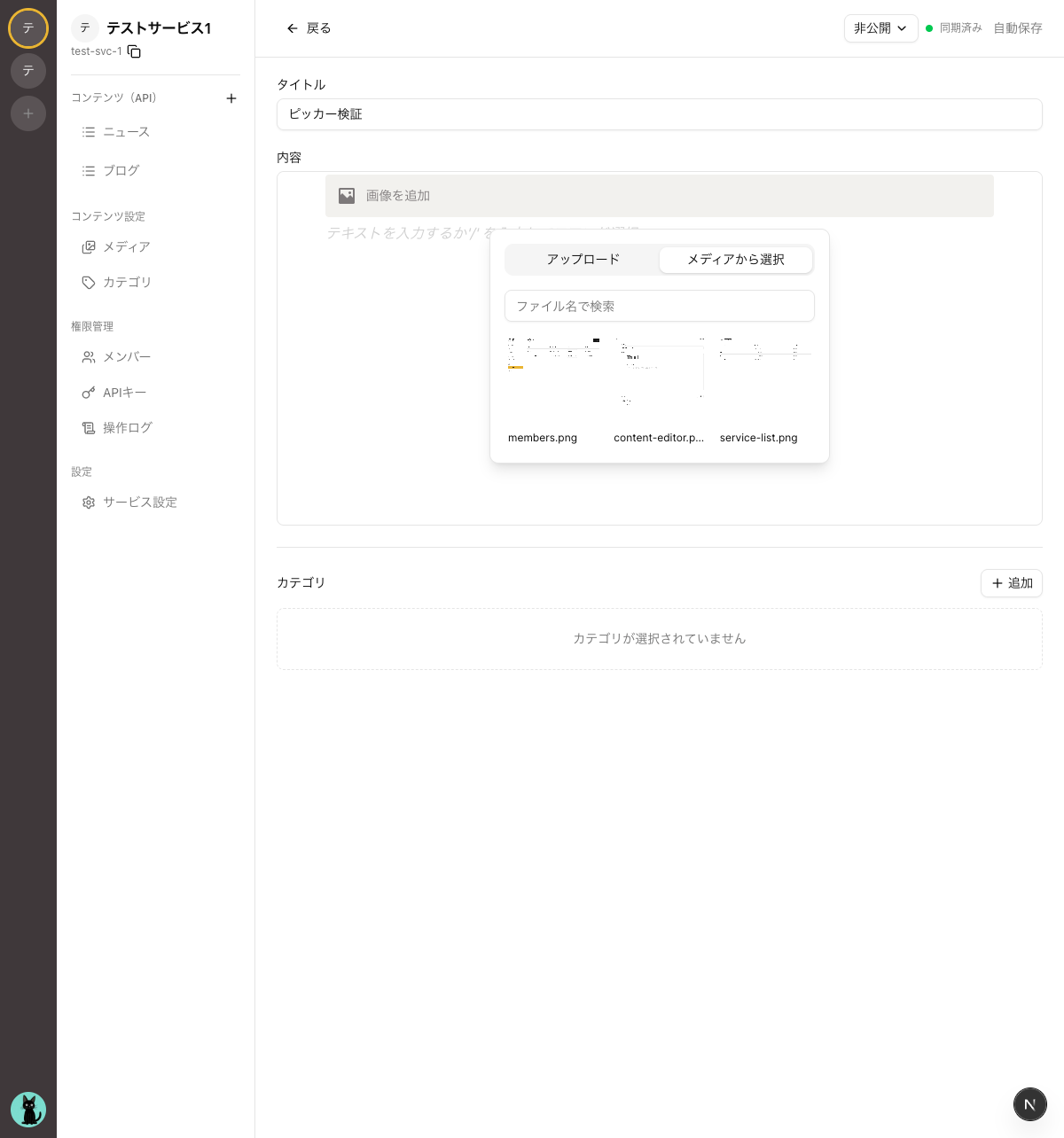 メディアから選択